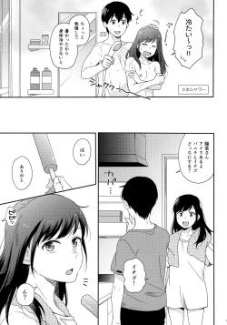 Page 24 of Sorekara no Boku-tachi wa
