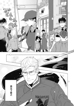 Page 143 of Bitter Porn Chocolatier | 可可涩苦却入人心 Ch. 1-5 + 最终话+番外