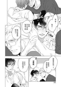 Page 159 of Bitter Porn Chocolatier | 可可涩苦却入人心 Ch. 1-5 + 最终话+番外