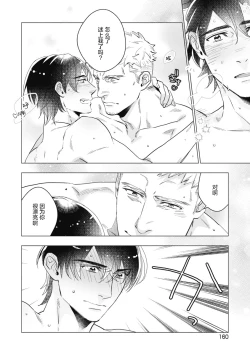 Page 167 of Bitter Porn Chocolatier | 可可涩苦却入人心 Ch. 1-5 + 最终话+番外