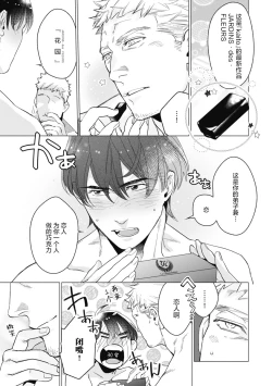 Page 172 of Bitter Porn Chocolatier | 可可涩苦却入人心 Ch. 1-5 + 最终话+番外