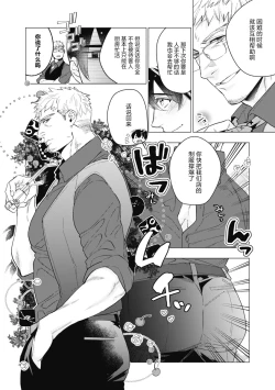 Page 179 of Bitter Porn Chocolatier | 可可涩苦却入人心 Ch. 1-5 + 最终话+番外