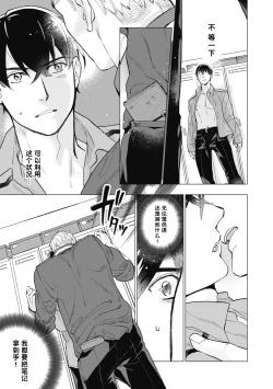 Page 21 of Bitter Porn Chocolatier | 可可涩苦却入人心 Ch. 1-5 + 最终话+番外