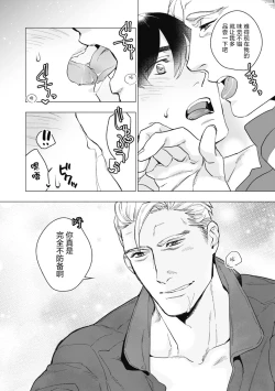 Page 23 of Bitter Porn Chocolatier | 可可涩苦却入人心 Ch. 1-5 + 最终话+番外