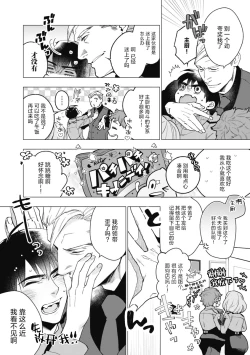 Page 66 of Bitter Porn Chocolatier | 可可涩苦却入人心 Ch. 1-5 + 最终话+番外