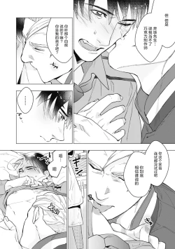 Page 80 of Bitter Porn Chocolatier | 可可涩苦却入人心 Ch. 1-5 + 最终话+番外