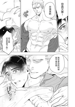 Page 83 of Bitter Porn Chocolatier | 可可涩苦却入人心 Ch. 1-5 + 最终话+番外