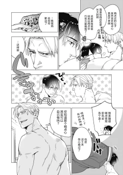 Page 88 of Bitter Porn Chocolatier | 可可涩苦却入人心 Ch. 1-5 + 最终话+番外