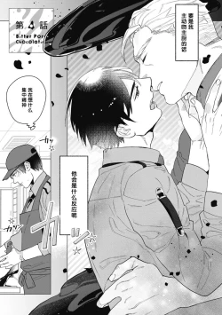 Page 96 of Bitter Porn Chocolatier | 可可涩苦却入人心 Ch. 1-5 + 最终话+番外