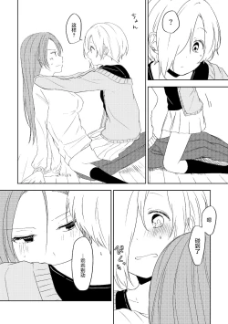 Page 7 of Itazura no Tsuzuki | 恶作剧的续集