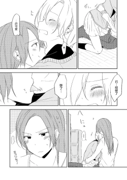 Page 9 of Itazura no Tsuzuki | 恶作剧的续集