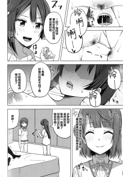 Page 15 of Hashiri Dashita Omoi Ayumi wa Tomara nai | 无法停止的思念
