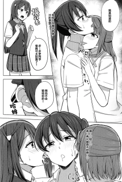 Page 7 of Hashiri Dashita Omoi Ayumi wa Tomara nai | 无法停止的思念
