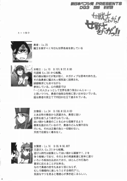 Page 3 of Onna Senshisan ga!! Ver, 0.95