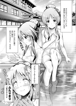 Page 2 of ゆるふわ乙女と温泉旅行