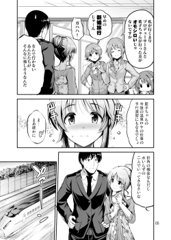 Page 4 of ゆるふわ乙女と温泉旅行