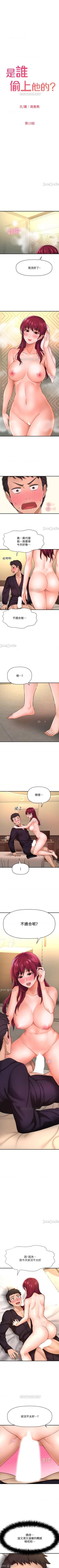 Page 105 of 是誰偷上他的? 1-35