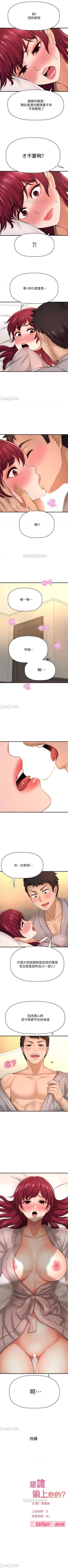 Page 163 of 是誰偷上他的? 1-35