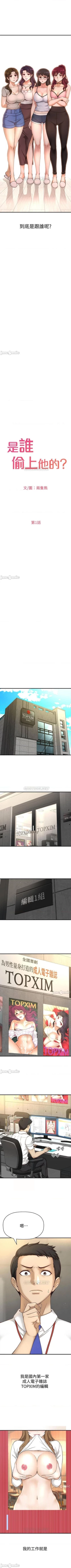 Page 2 of 是誰偷上他的? 1-35