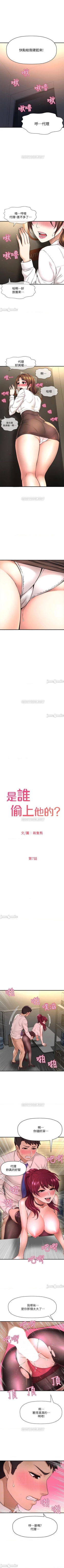 Page 56 of 是誰偷上他的? 1-35