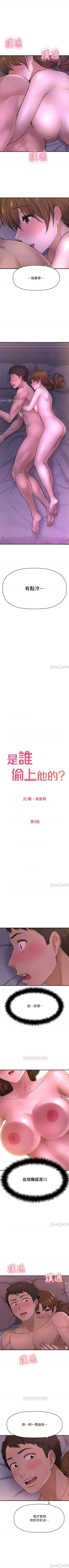 Page 72 of 是誰偷上他的? 1-35