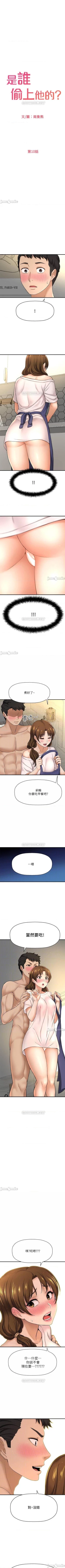 Page 81 of 是誰偷上他的? 1-35