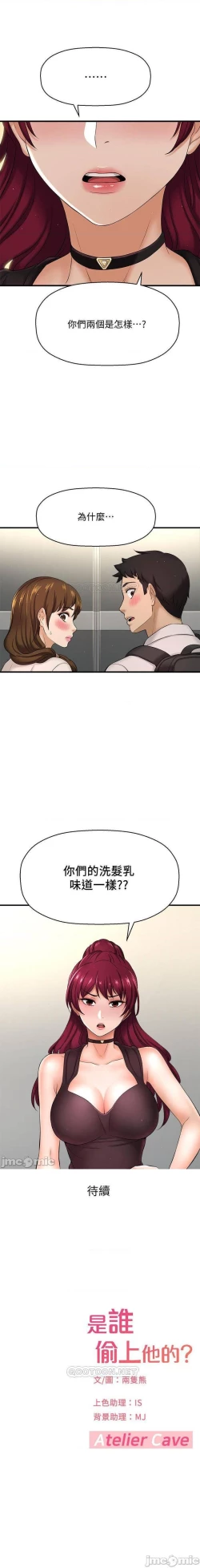 Page 88 of 是誰偷上他的? 1-35