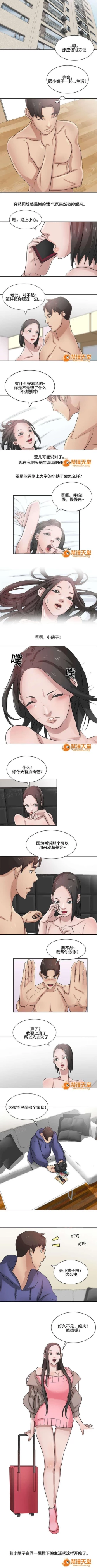 Page 43 of 受制於他 1-30