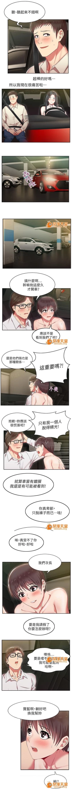 Page 14 of 共事密友 1-27