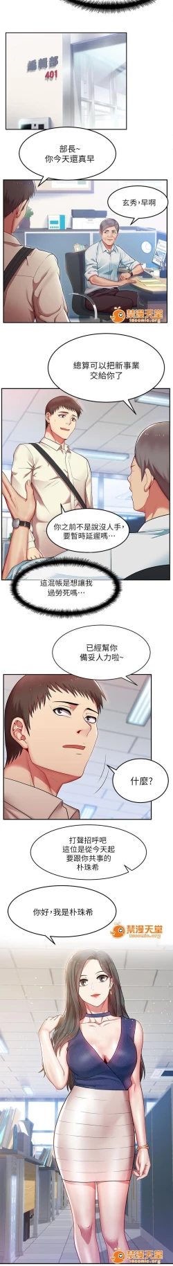 Page 4 of 共事密友 1-27