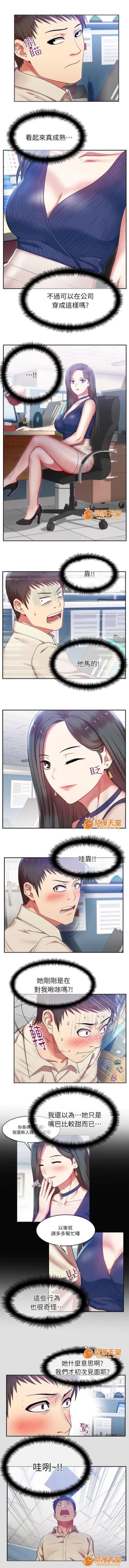 Page 6 of 共事密友 1-27