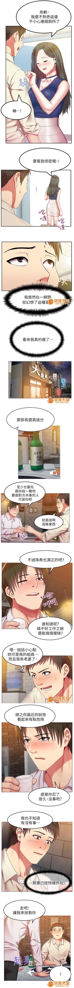 Page 8 of 共事密友 1-27