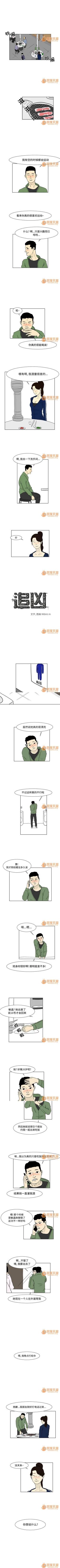 Page 15 of 追凶 1-32