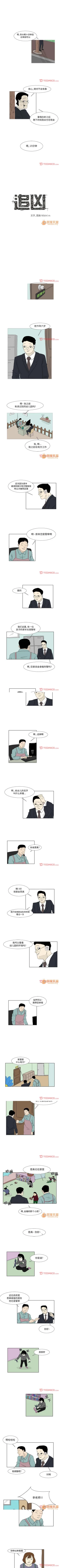 Page 77 of 追凶 1-32
