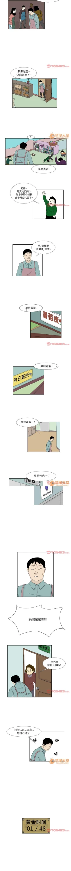 Page 79 of 追凶 1-32