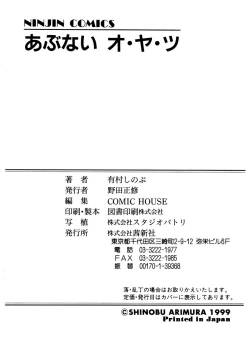 Page 175 of Abunai O.ya.tsu