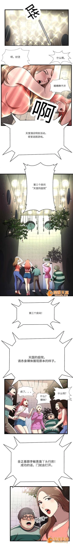 Page 10 of 脫逃遊戲 1-37