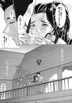 Page 37 of Otome-tachi no Koiuta Go