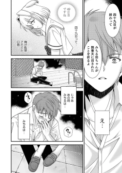 Page 40 of Otokonoko HEAVEN Vol. 59