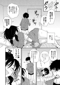 Page 84 of Otokonoko HEAVEN Vol. 59
