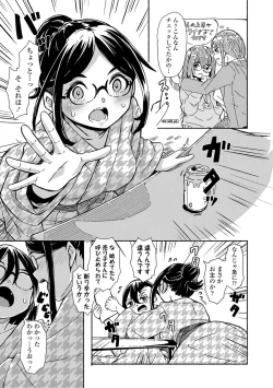 Page 119 of Oshikake Sun Shower