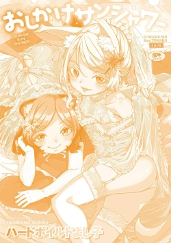 Page 196 of Oshikake Sun Shower