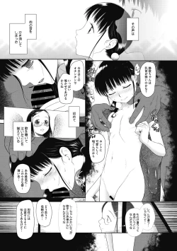 Page 85 of Tsukaisute Onnanoko