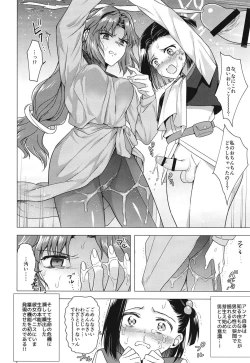 Page 8 of Seireki 4999-nen no chinji