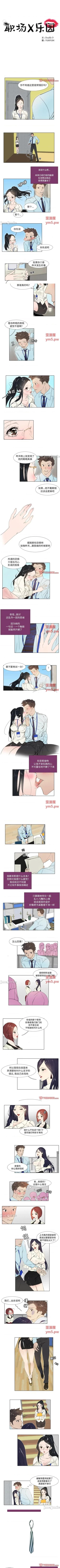 Page 7 of 職場X樂園 1-25
