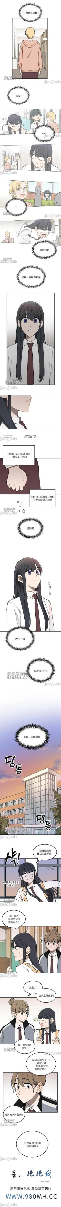 Page 12 of 星，抱抱我 1-6