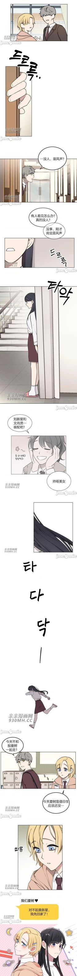 Page 3 of 星，抱抱我 1-6