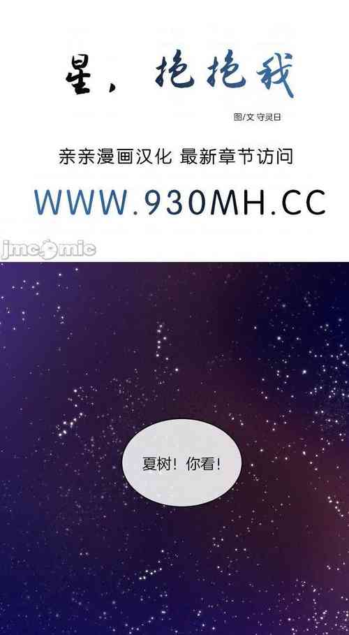 Download 星，抱抱我 1-6