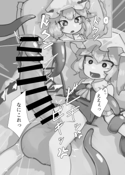 Page 16 of Touhou Futanari Kyodai Seishi Goudoushi