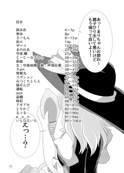 Page 2 of Touhou Futanari Kyodai Seishi Goudoushi